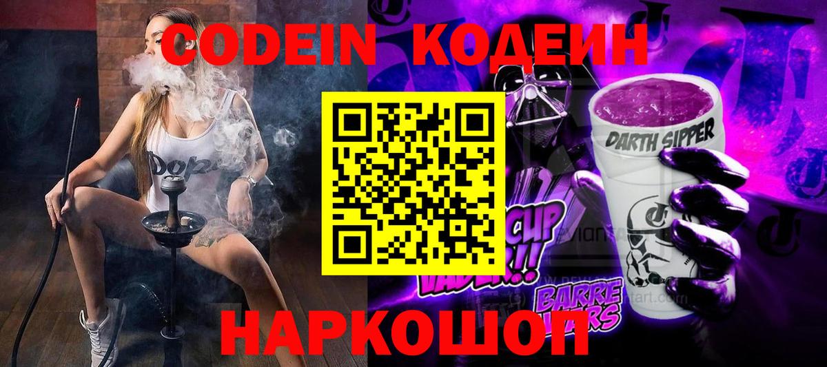 Ухта  Codein напиток Lean (лин)  Вход с VPN  Кодеиновый сироп Lean Purple Drank 