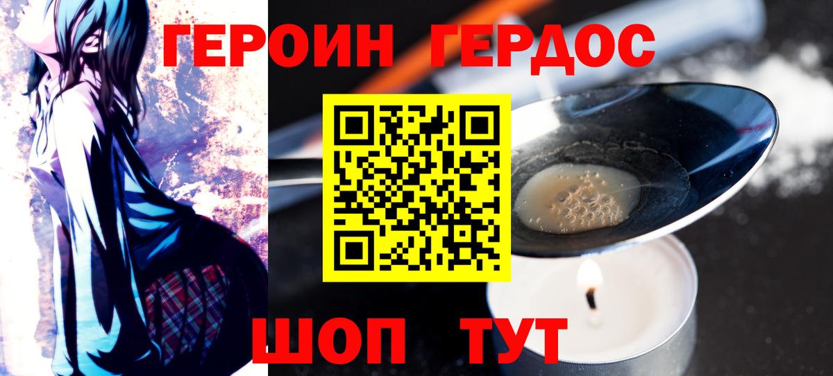 Героин VHQ  Вход с VPN  Ухта 